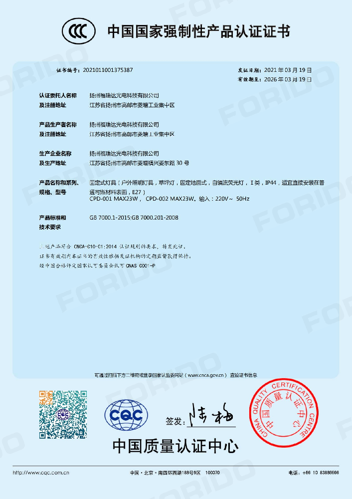 中国国家强制性产品认证证书