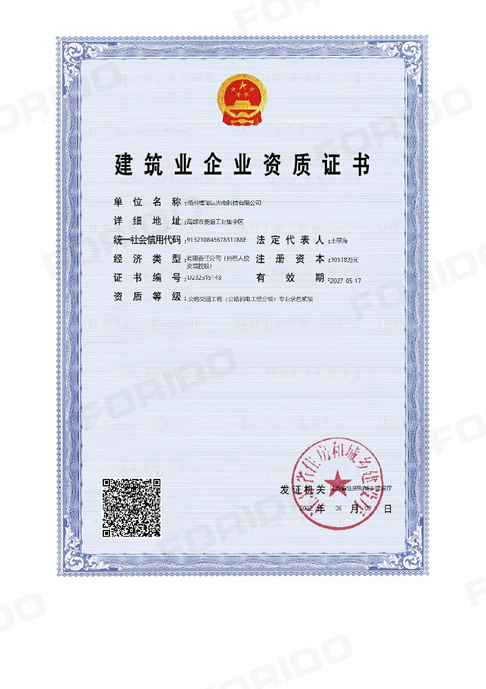 建筑业企业资质证书（交安）