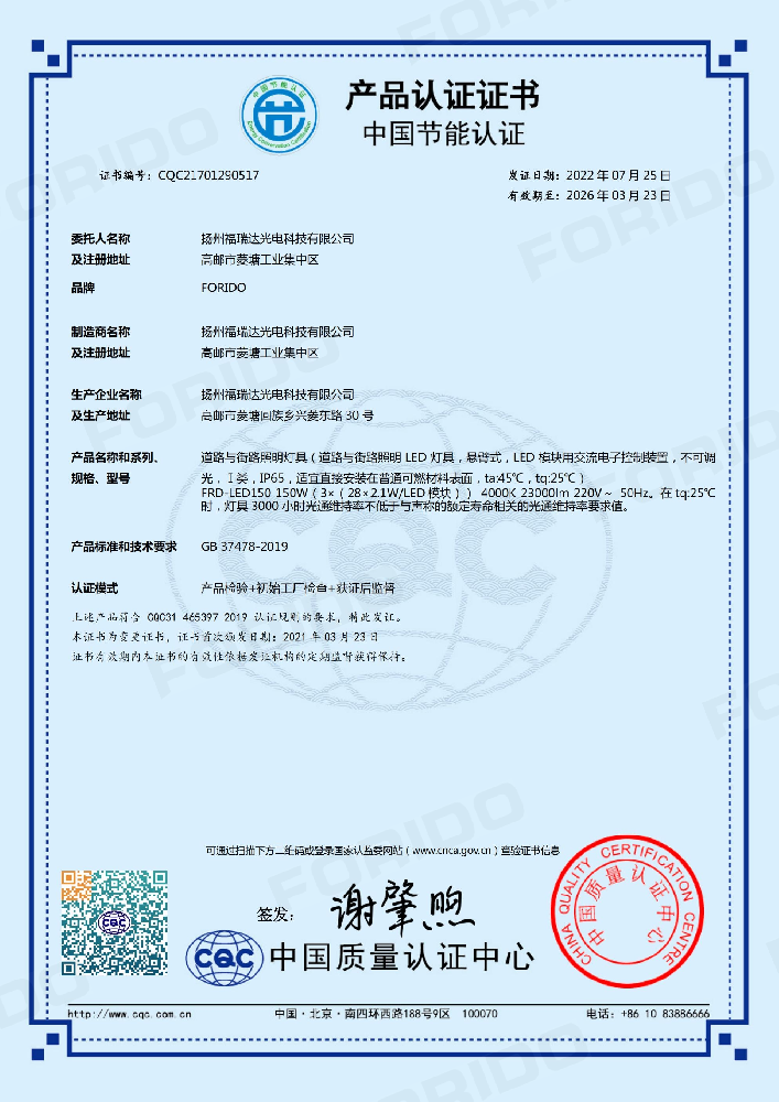 中国节能认证证书（中文）