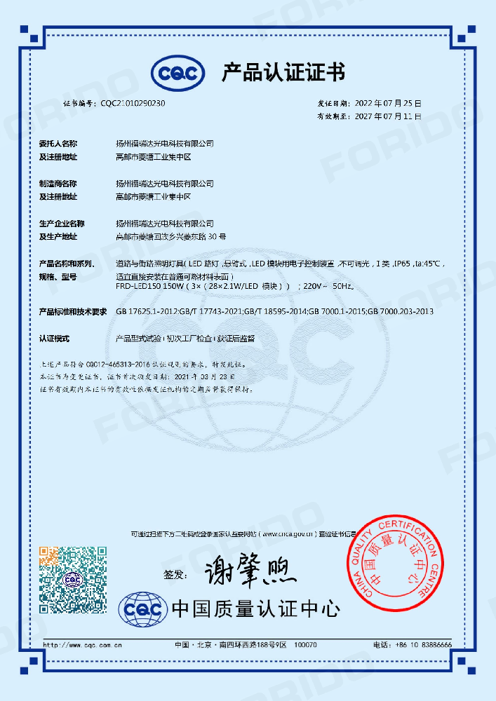 CQC产品认证证书（中文）