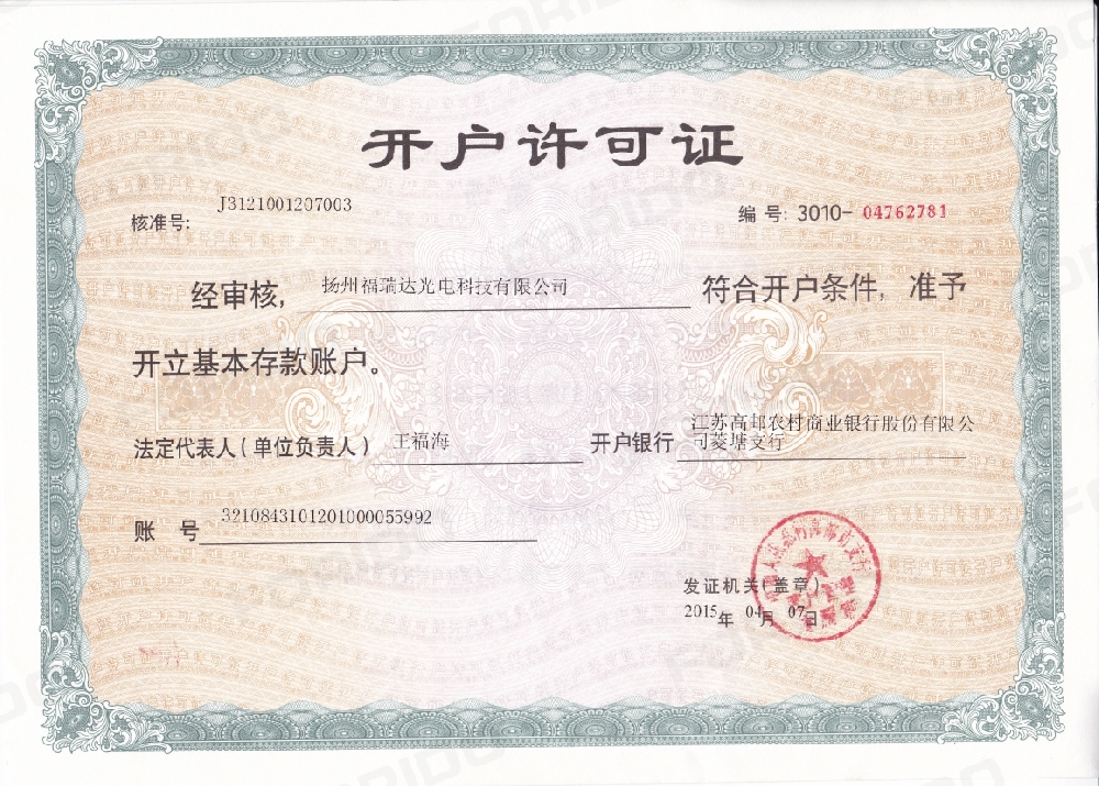 开户许可证