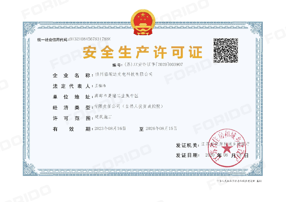 安全生产许可证