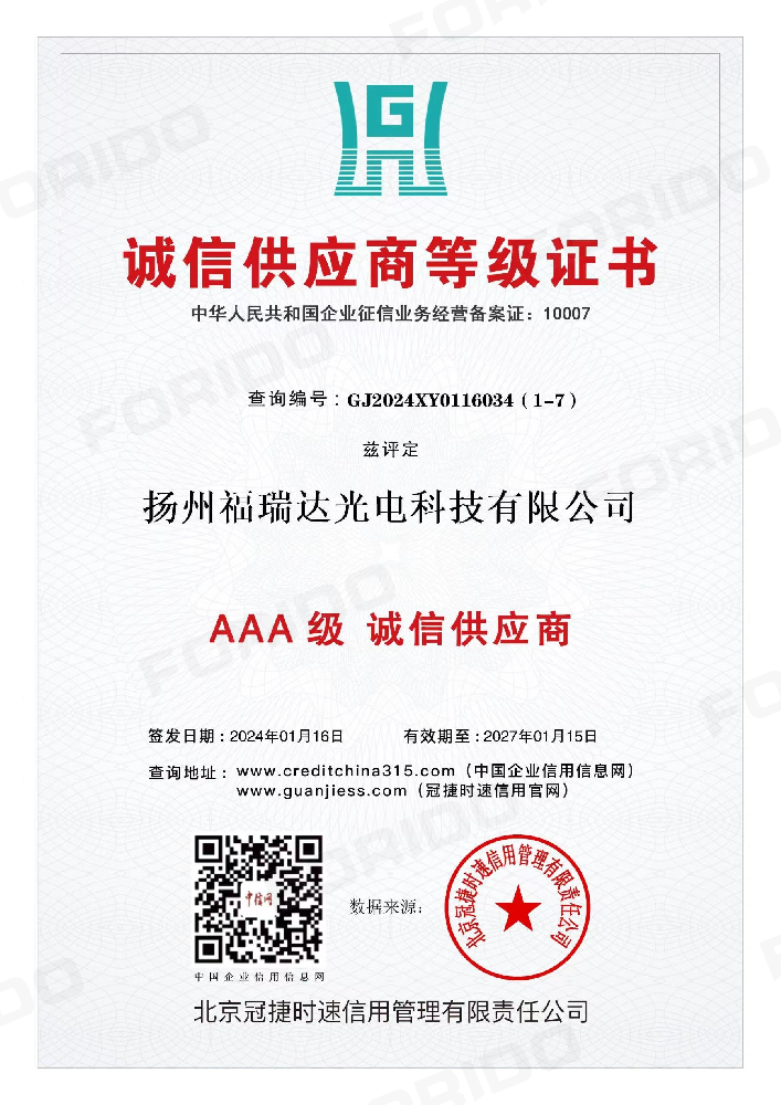诚信供应商等级证书