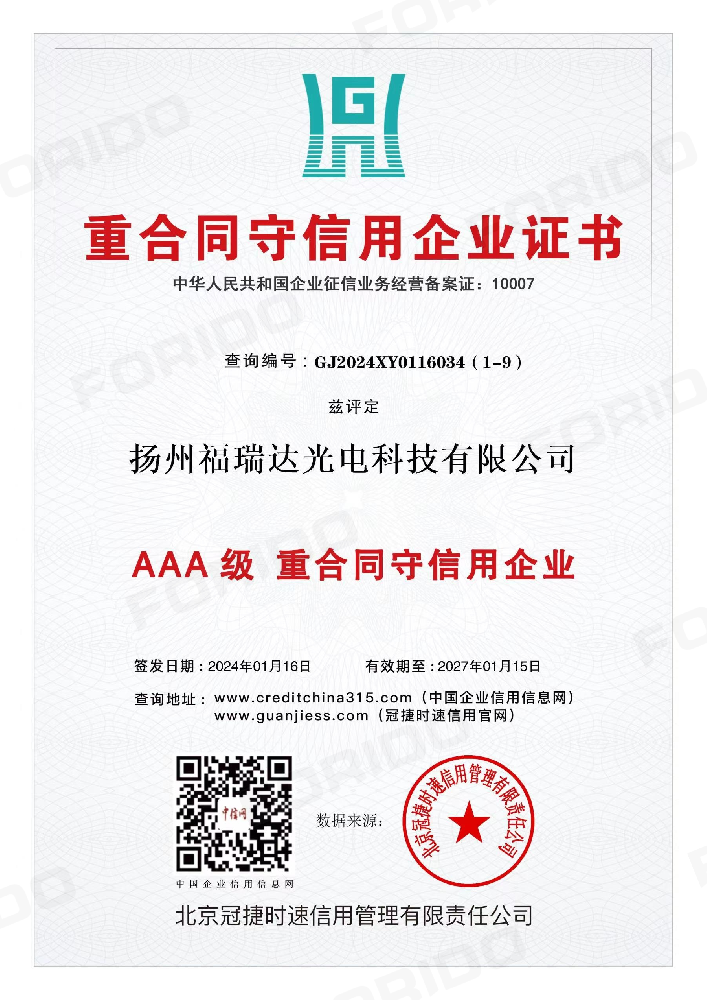 重合同守信用企业证书