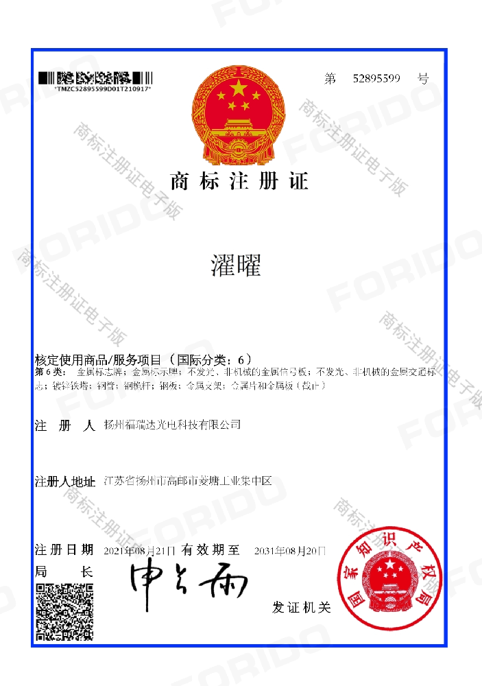 商标注册证（濯曜第6类）
