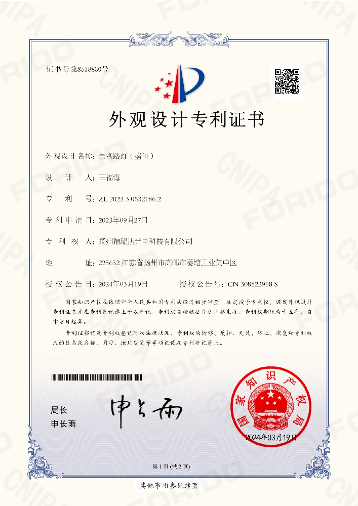 外观设计专利证书【景观路灯（盛世）】