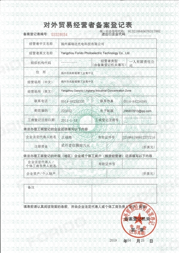 对外贸易经营者备案登记表
