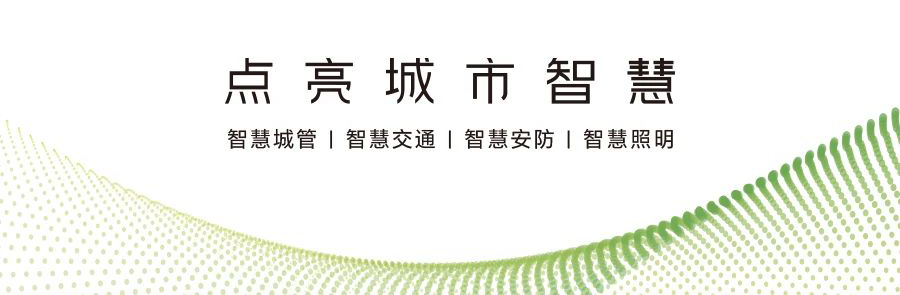 年度盘点丨2024年智慧灯杆行业十大事件